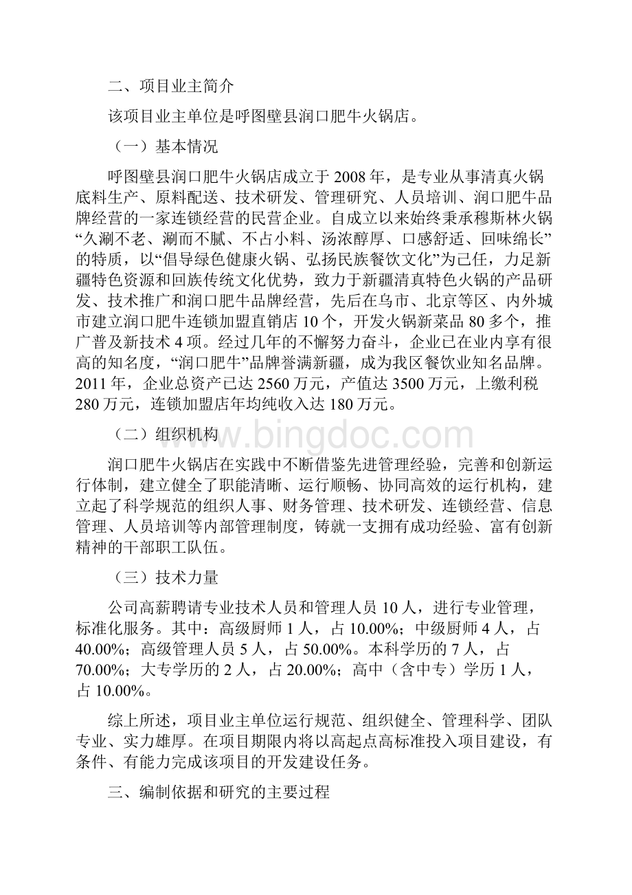 火锅连锁经营项目可行性研究报告.docx_第2页