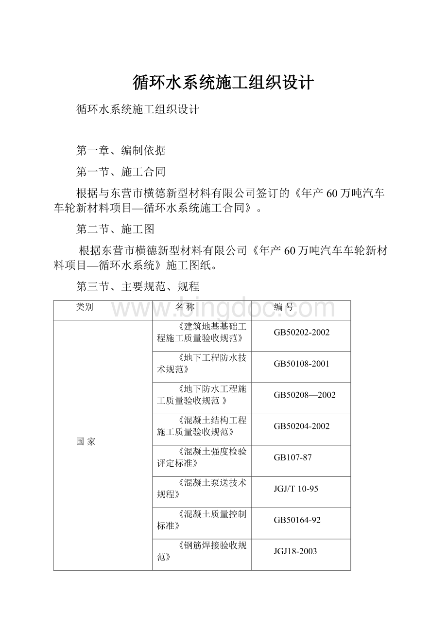 循环水系统施工组织设计.docx