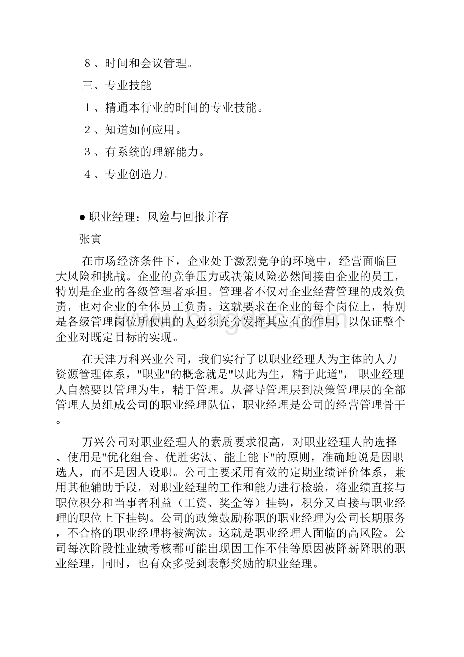 万科的职业经理制度.docx_第2页