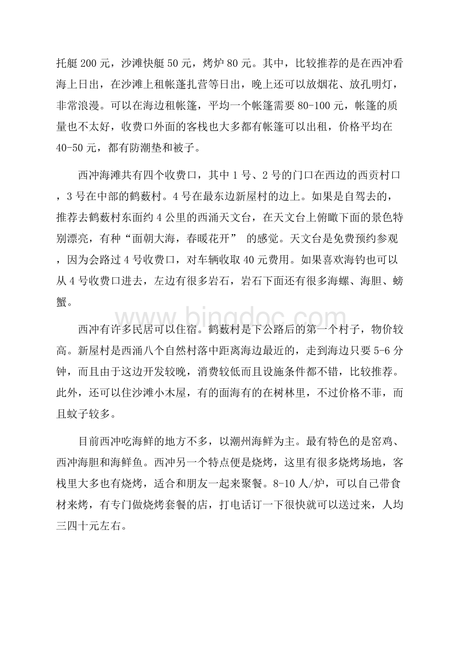 深圳西冲旅游导游词（共3页）1800字.docx_第3页