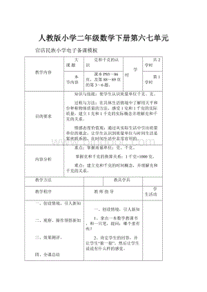 人教版小学二年级数学下册第六七单元.docx