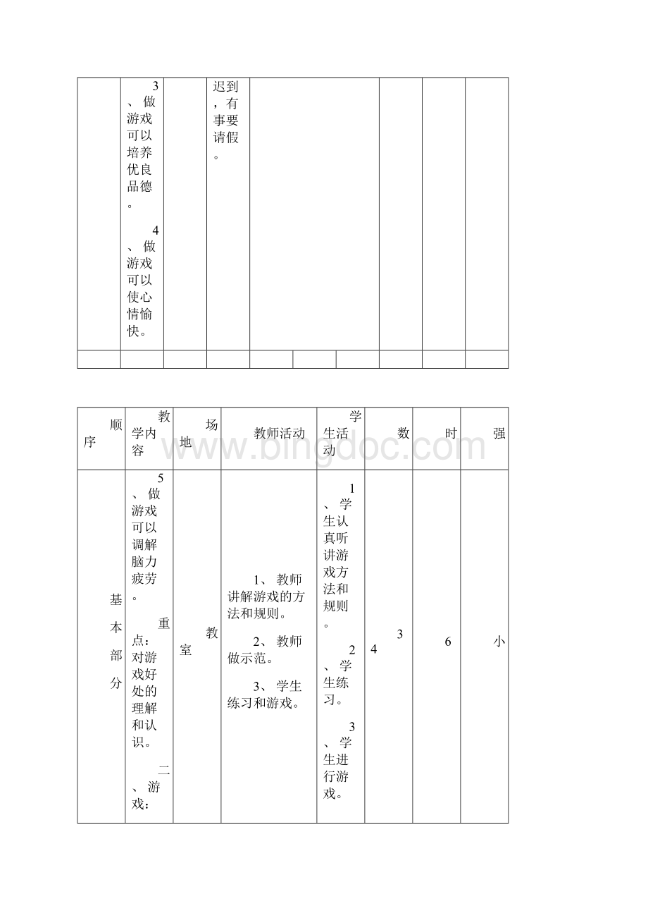 小学三年级体育教案全集全册.docx_第3页