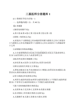 三基医师分册题库1.docx