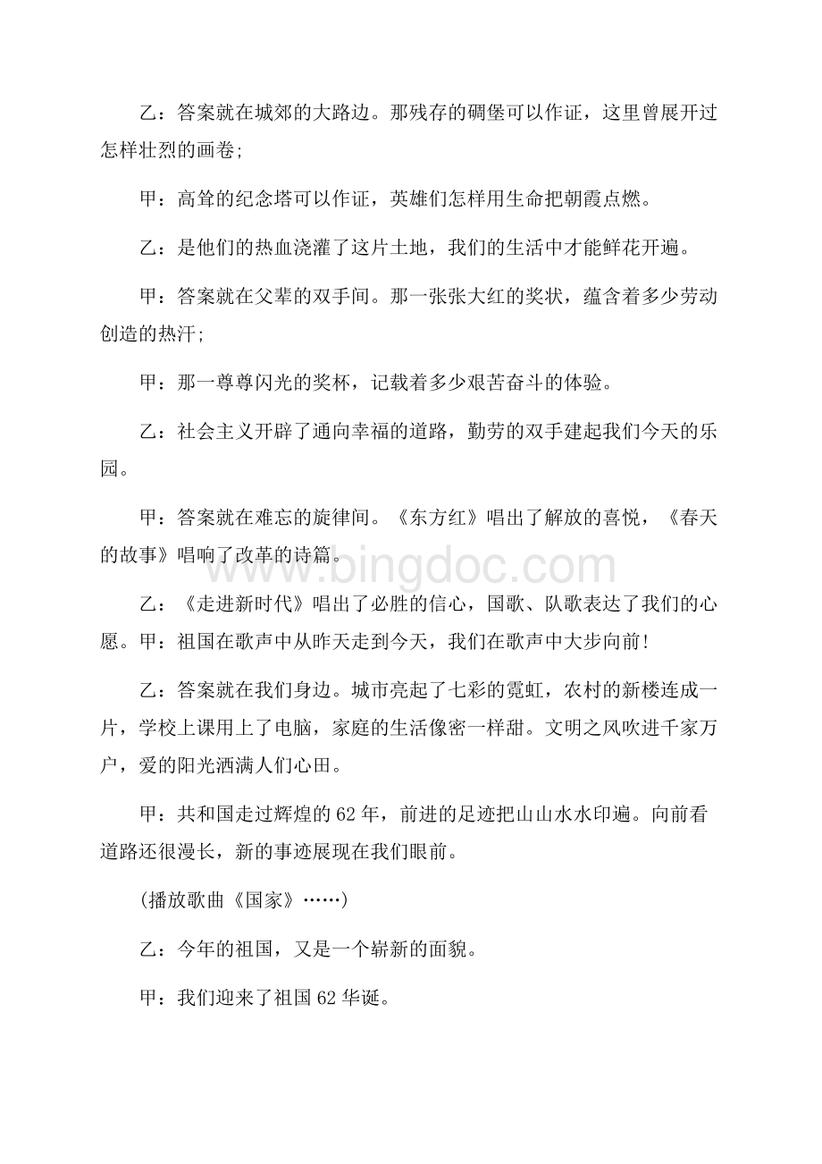 喜迎国庆节商场广播稿范例参考（共3页）1700字.docx_第2页