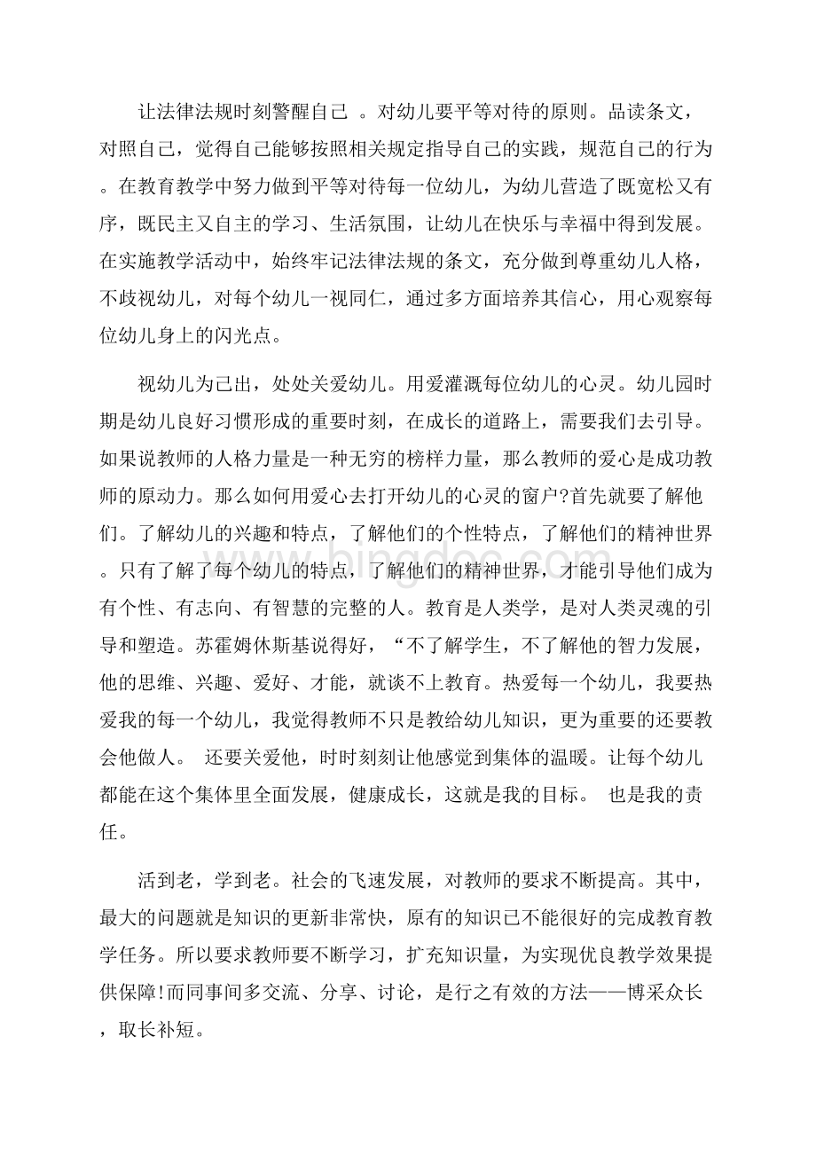 幼儿园安全法制教育学习心得体会_3篇（共8页）4800字.docx_第2页