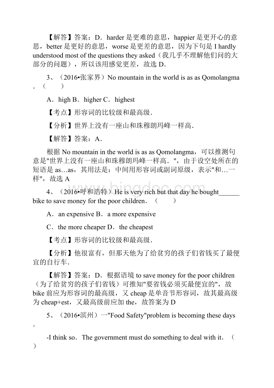 比较级.docx_第2页