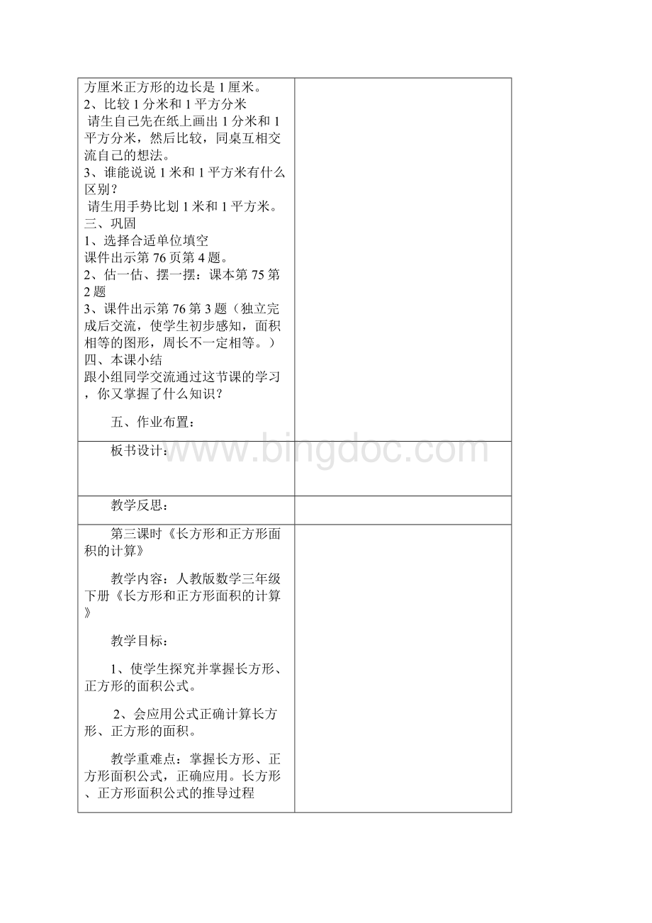 新人教版三年级数学下册第五六单元教案精品.docx_第3页