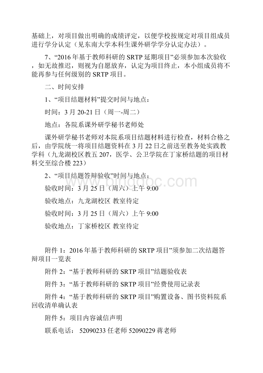 关于组织基于教师科研的SRTP延期项目结题验收.docx_第2页