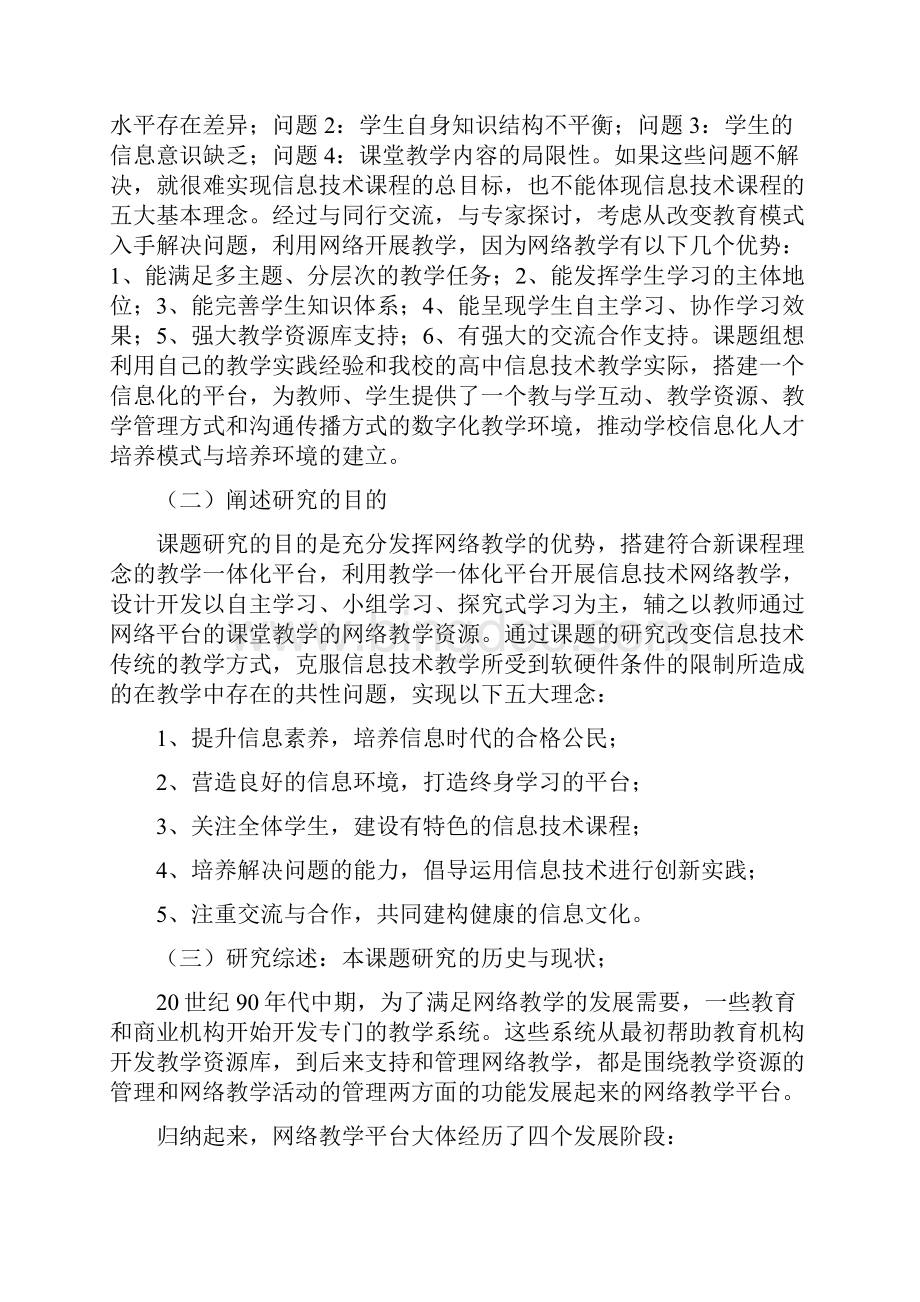 搭建网络教学平台开展高中信息技术网络教学的研究研究报告.docx_第2页