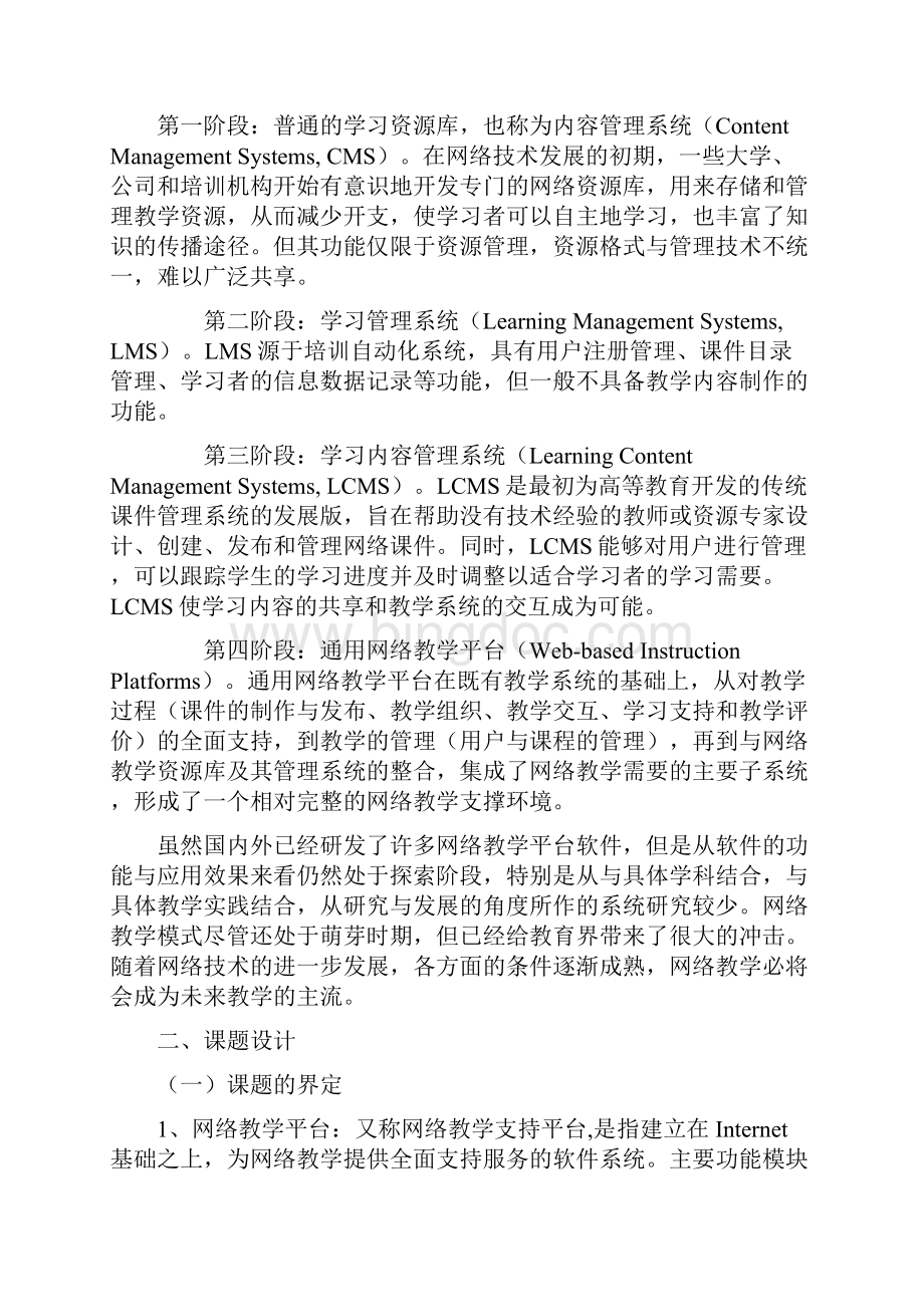 搭建网络教学平台开展高中信息技术网络教学的研究研究报告.docx_第3页