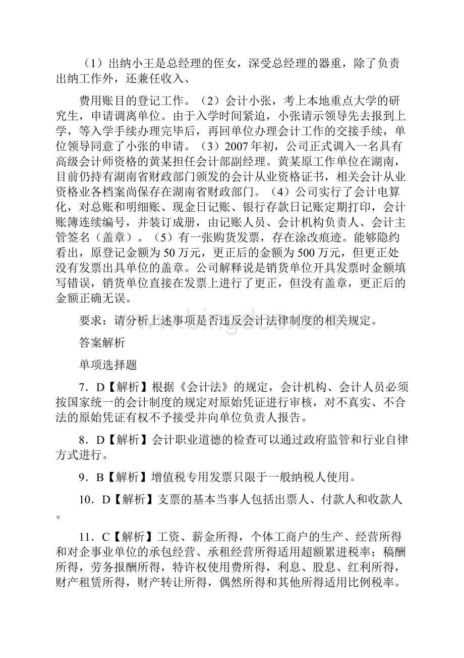 会计考试练习题.docx_第2页