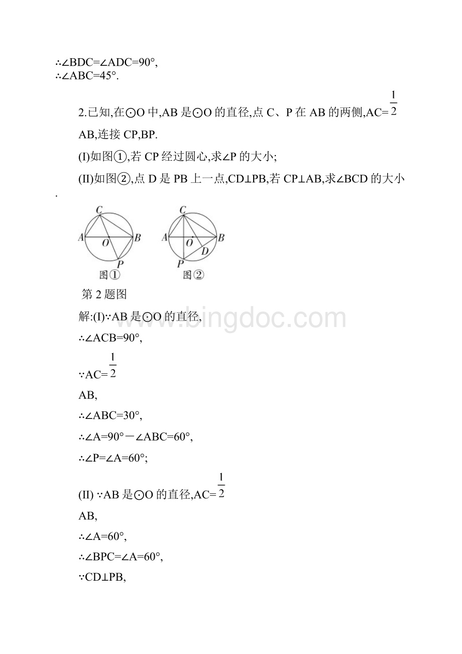 角度问题.docx_第2页