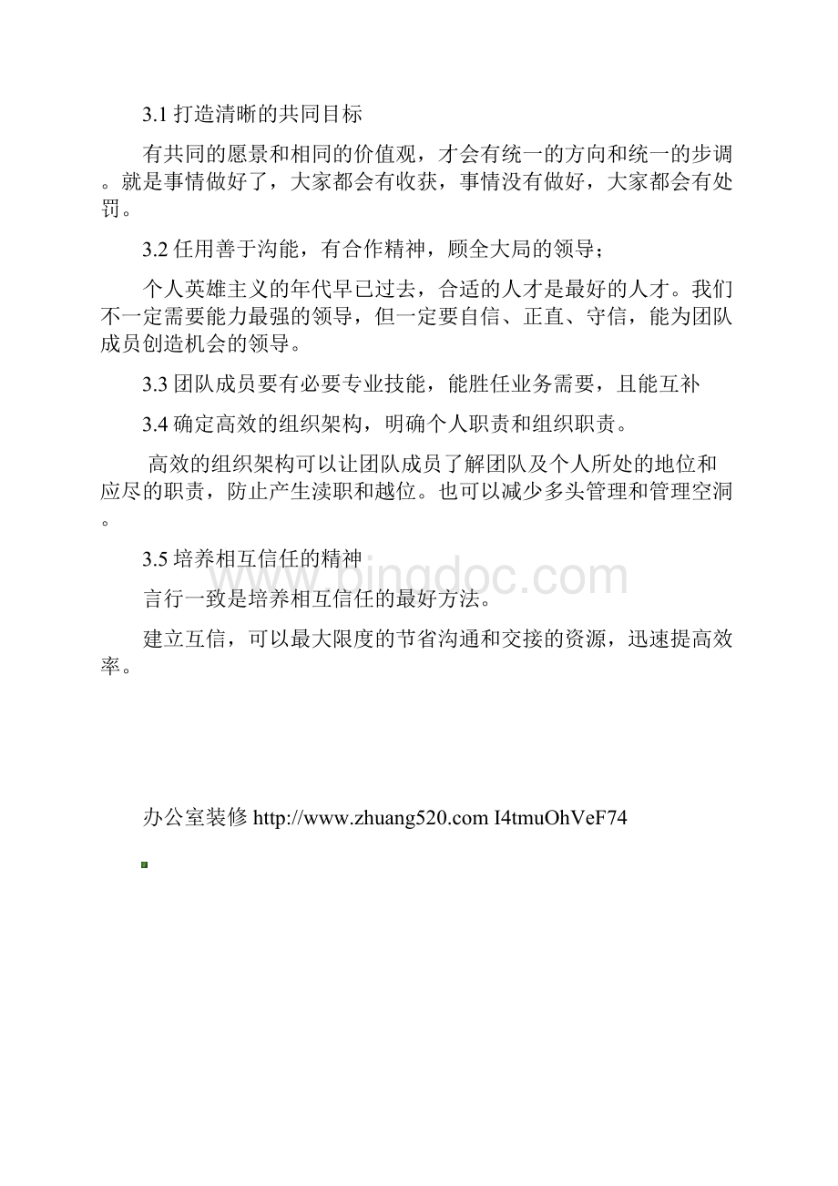 关于工厂制度建设.docx_第3页