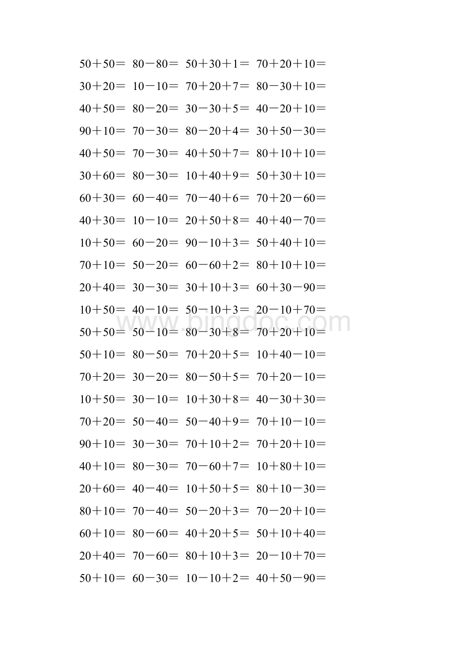 苏教版一年级数学下册整十数加减法综合练习题104.docx_第2页