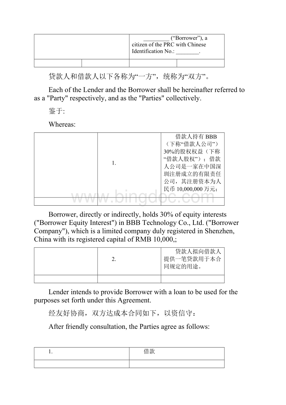 中英文贷款协议.docx_第2页