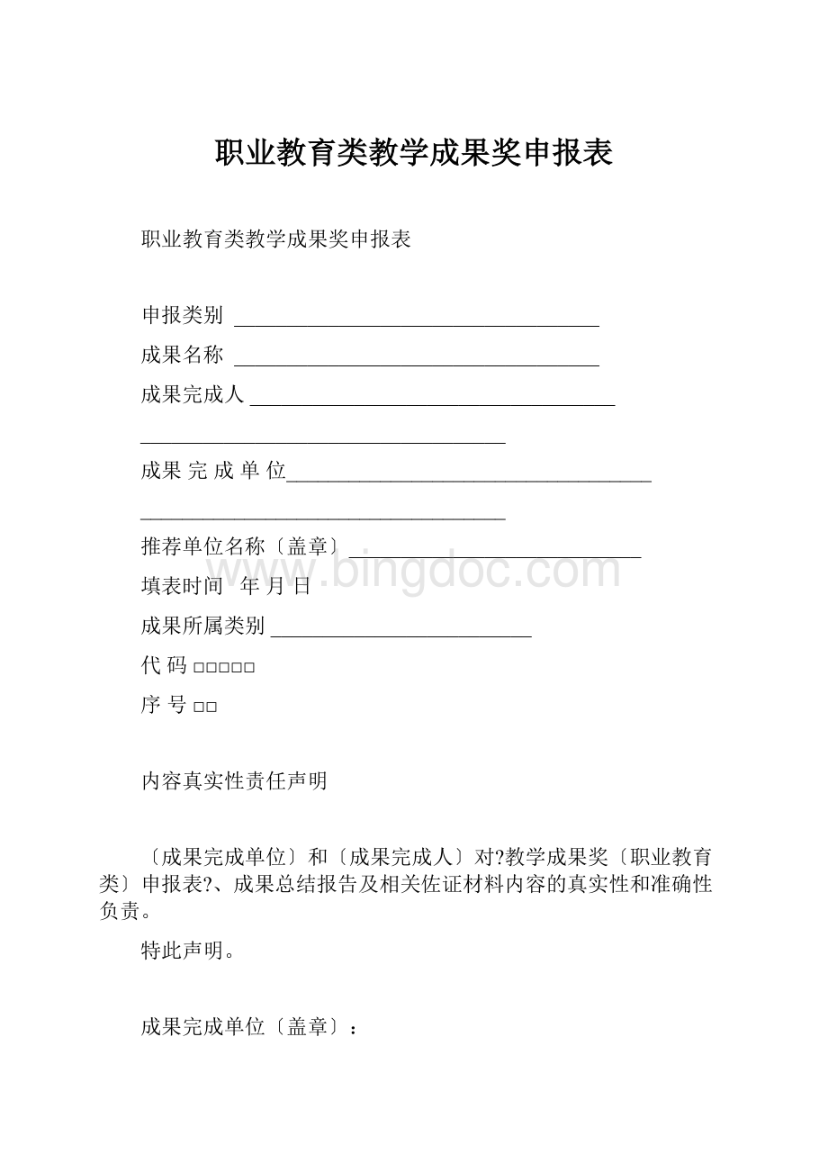 职业教育类教学成果奖申报表.docx_第1页