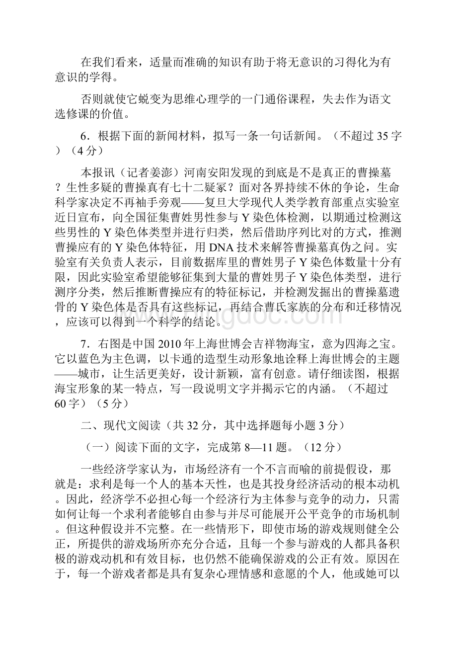 温州市高三第二次适应性测试语文试题.docx_第3页