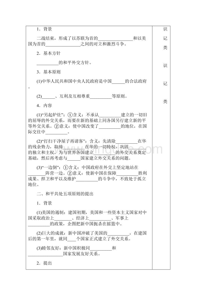 高一历史 第23课新中国初期的外交教学案.docx_第2页
