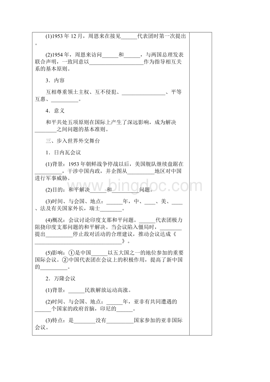 高一历史 第23课新中国初期的外交教学案.docx_第3页