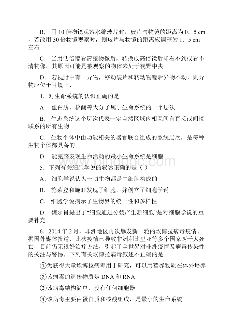 湖南省长沙市周南梅溪湖中学学年高一上学期第一次月考生物试题 Word版含答案.docx_第2页