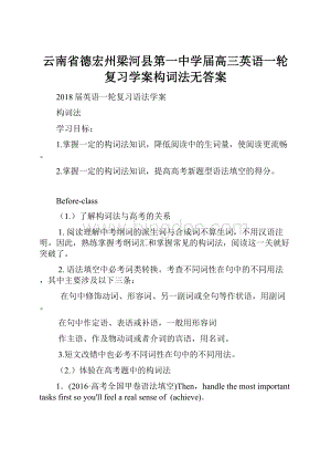 云南省德宏州梁河县第一中学届高三英语一轮复习学案构词法无答案.docx