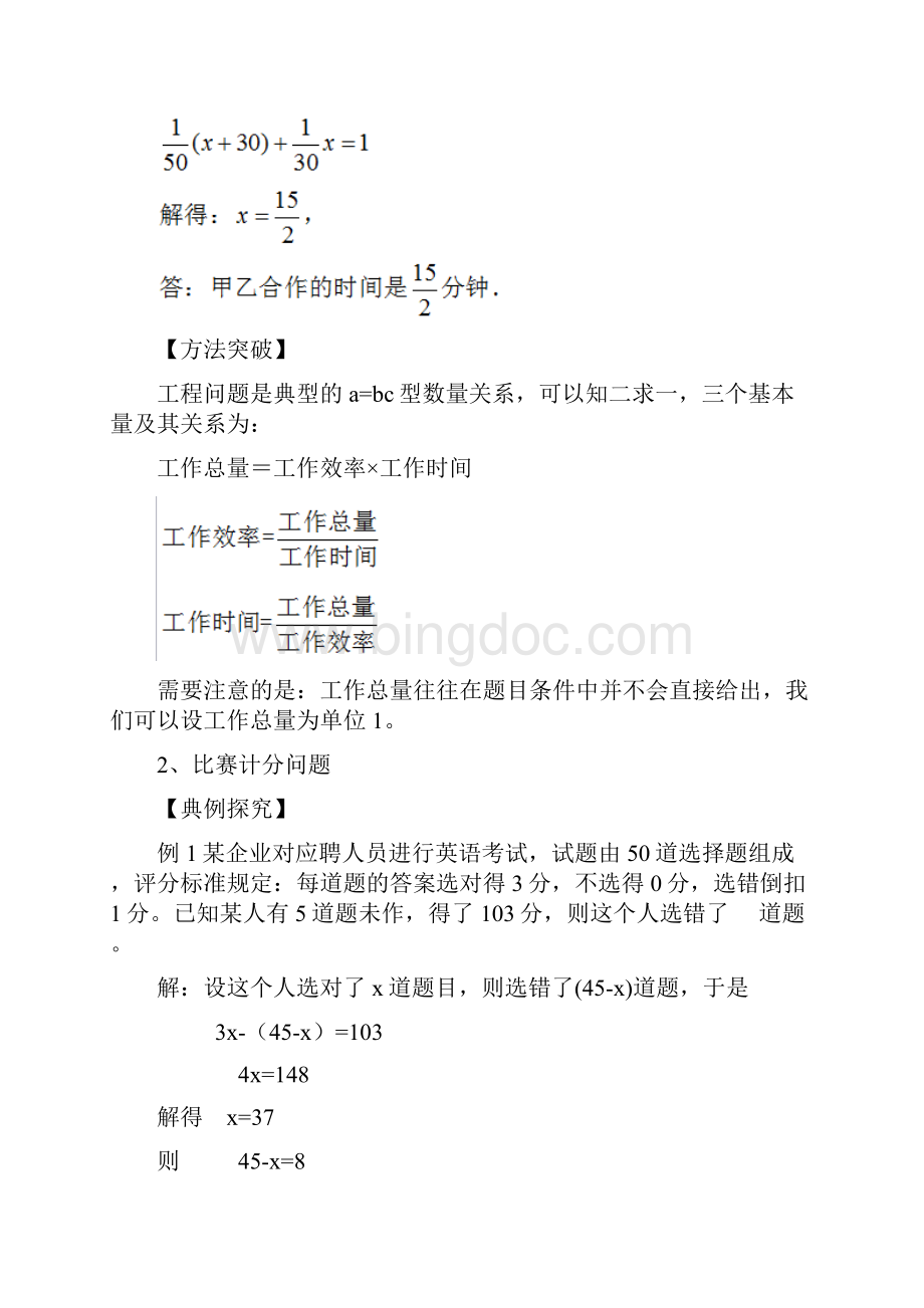 初中数学的基础13种应用题型讲解.docx_第2页