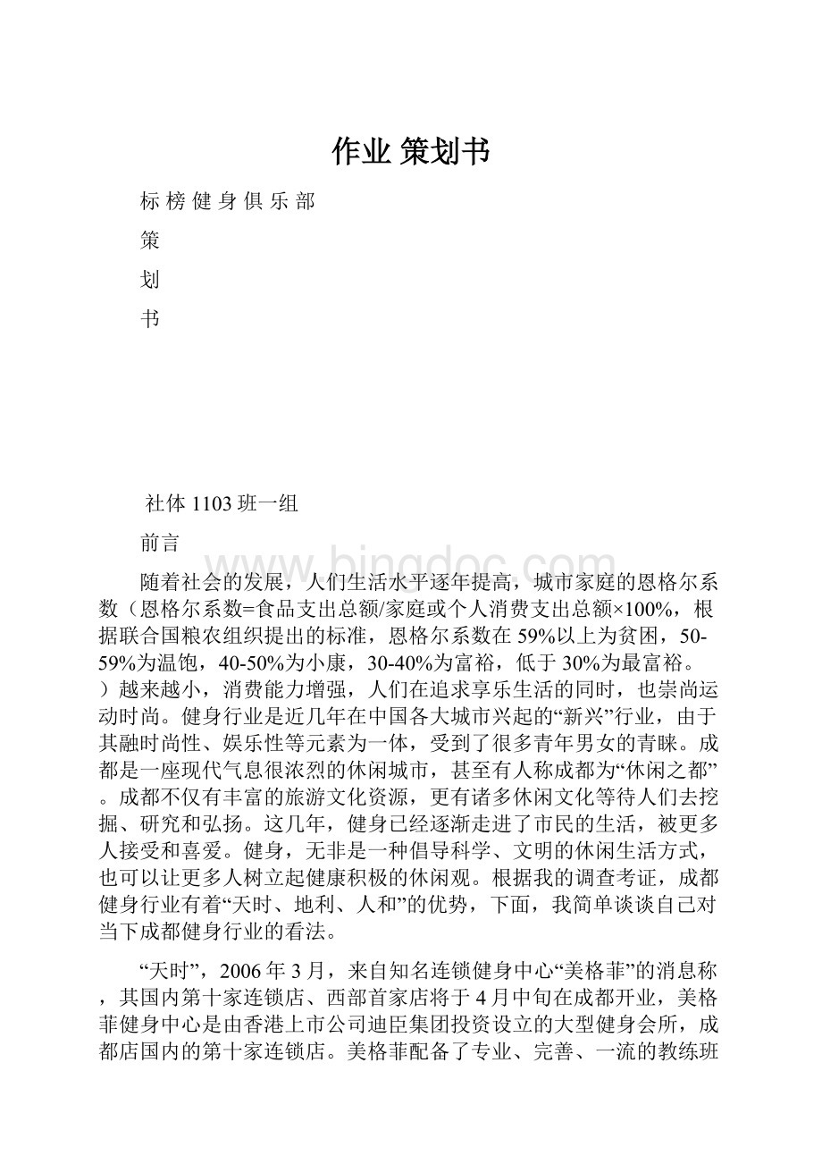 作业策划书.docx_第1页