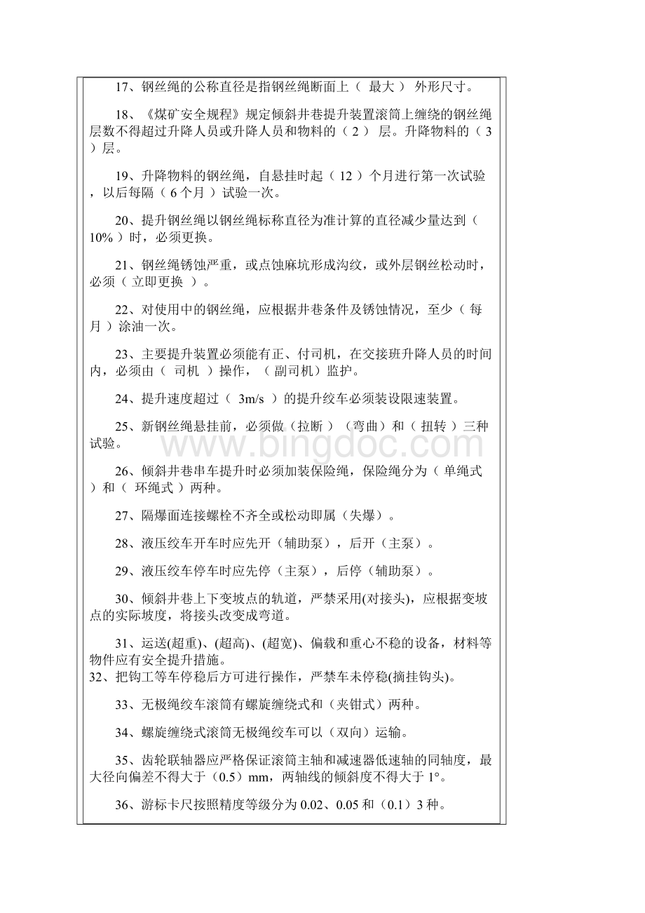 调度绞车司机理论复习题.docx_第2页