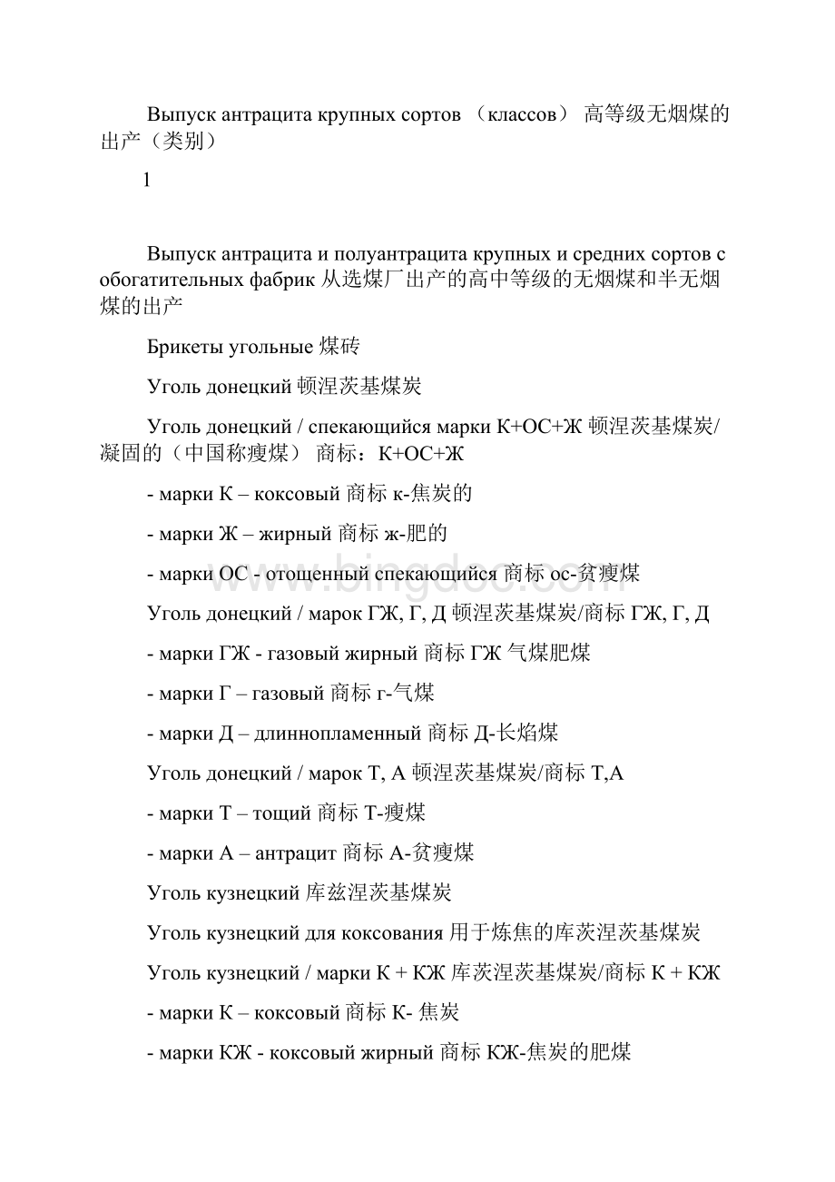 煤炭行业常用俄语词汇.docx_第3页