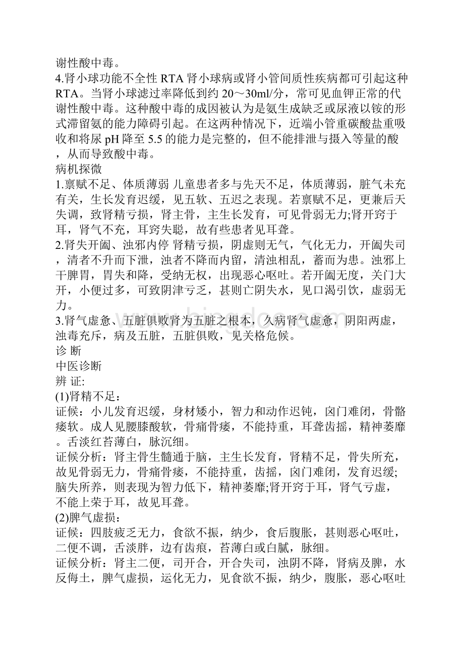 中西医辨证认识肾小管性酸中毒.docx_第3页