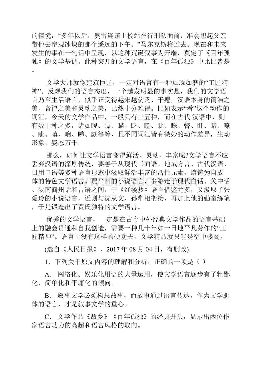 届福建省三明市永安市第三中学高三月考语文试题含详解.docx_第3页