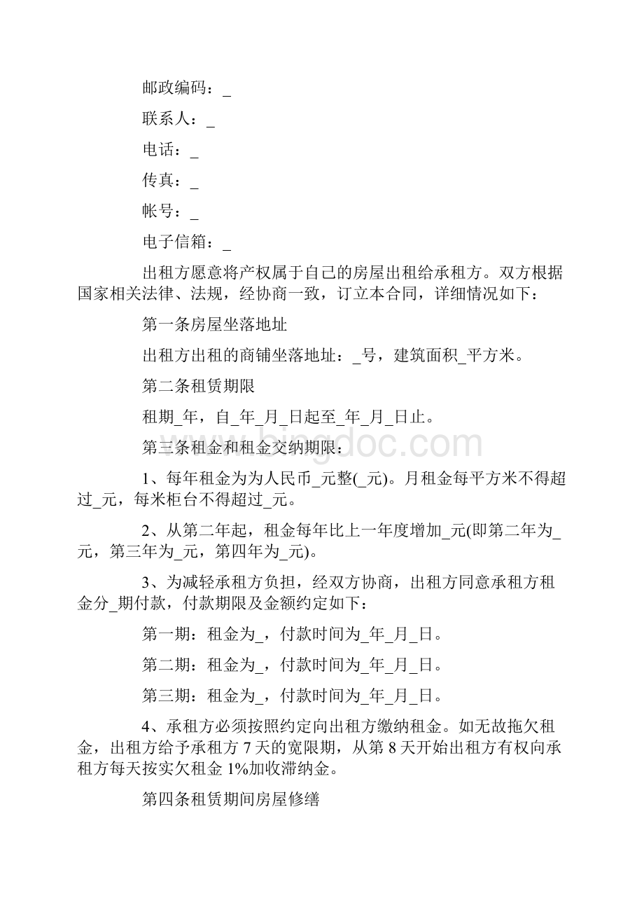 门面租赁合同.docx_第2页