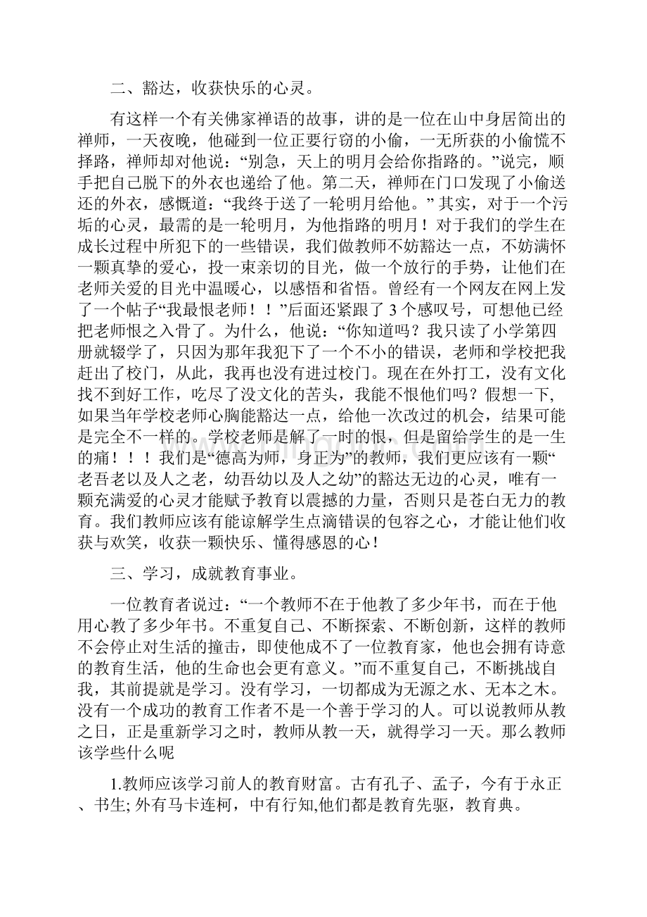 秋政治学习材料.docx_第3页