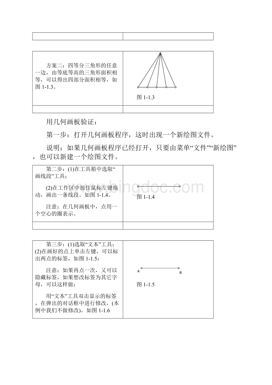 几何画板教程.docx_第3页