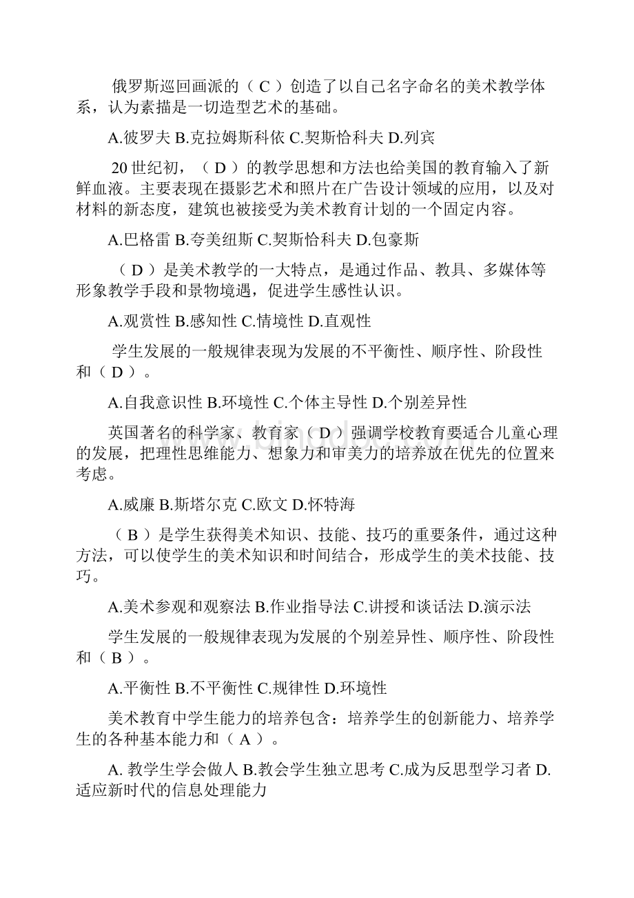 完整word版美术教育概论复习资料.docx_第2页