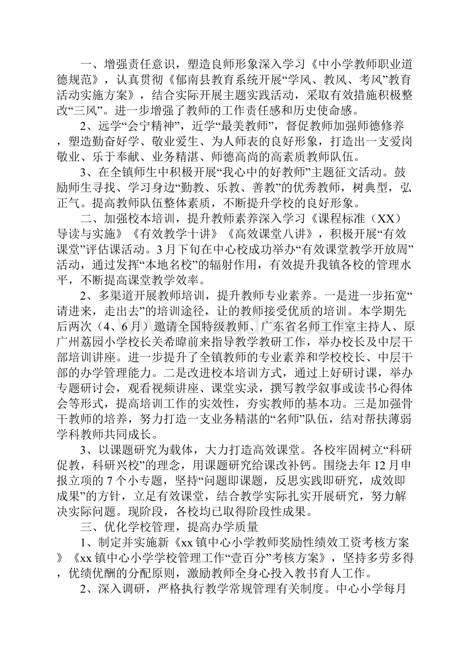 中心小学教学教研总结.docx_第2页