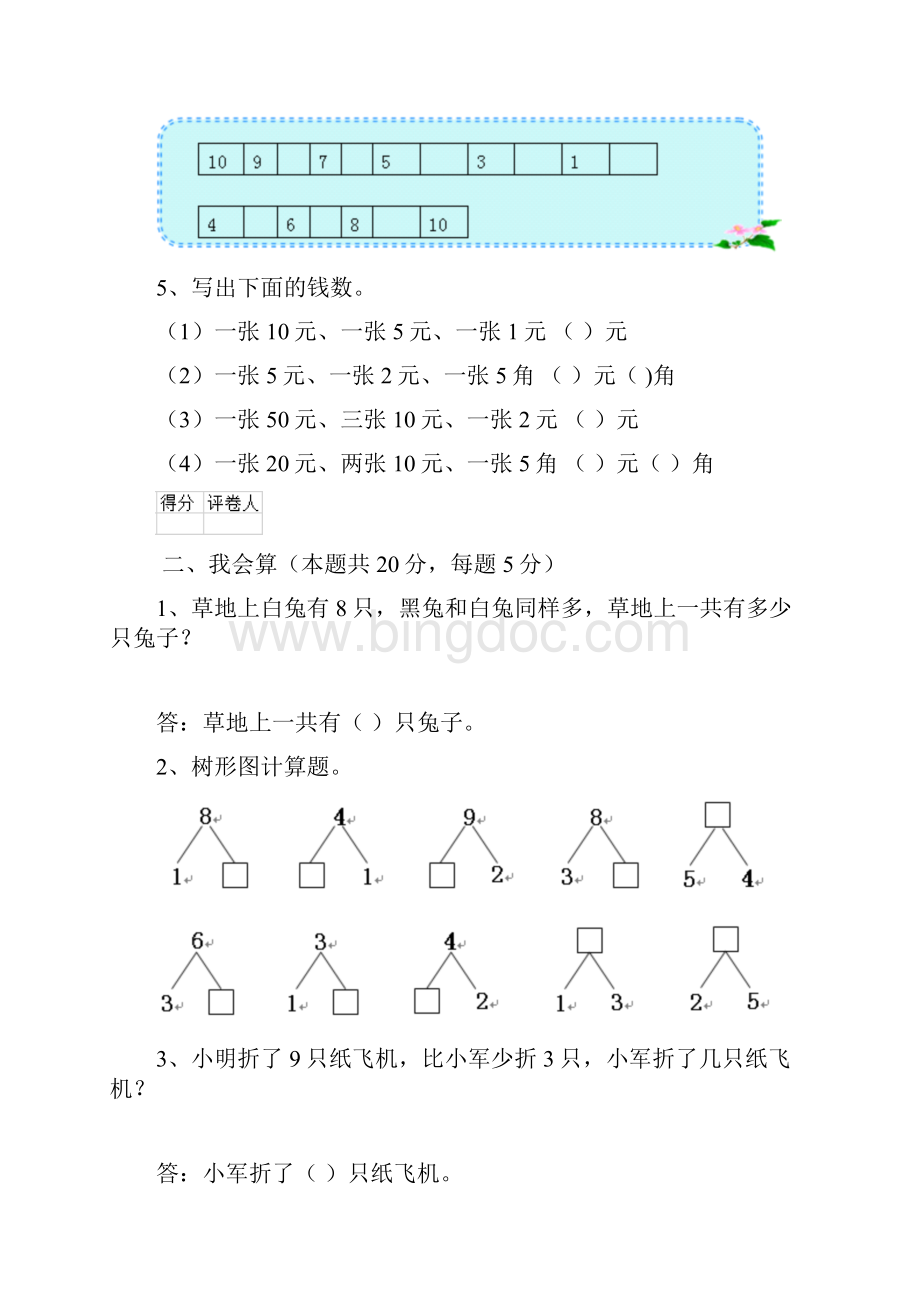 版一年级数学上学期期末测试试题 苏教版II卷附答案.docx_第2页