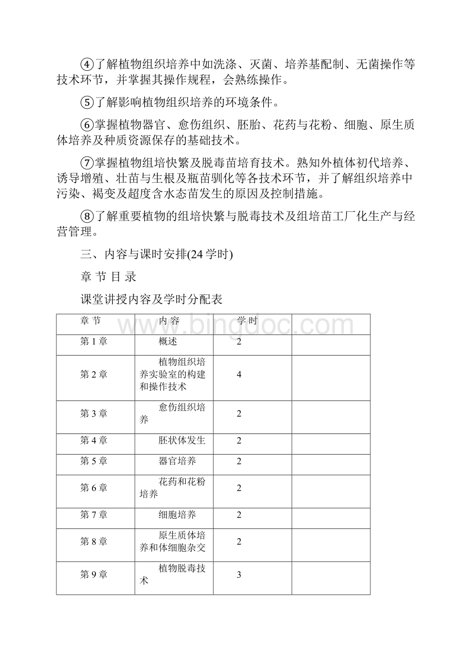 植物组织培养教案.docx_第2页