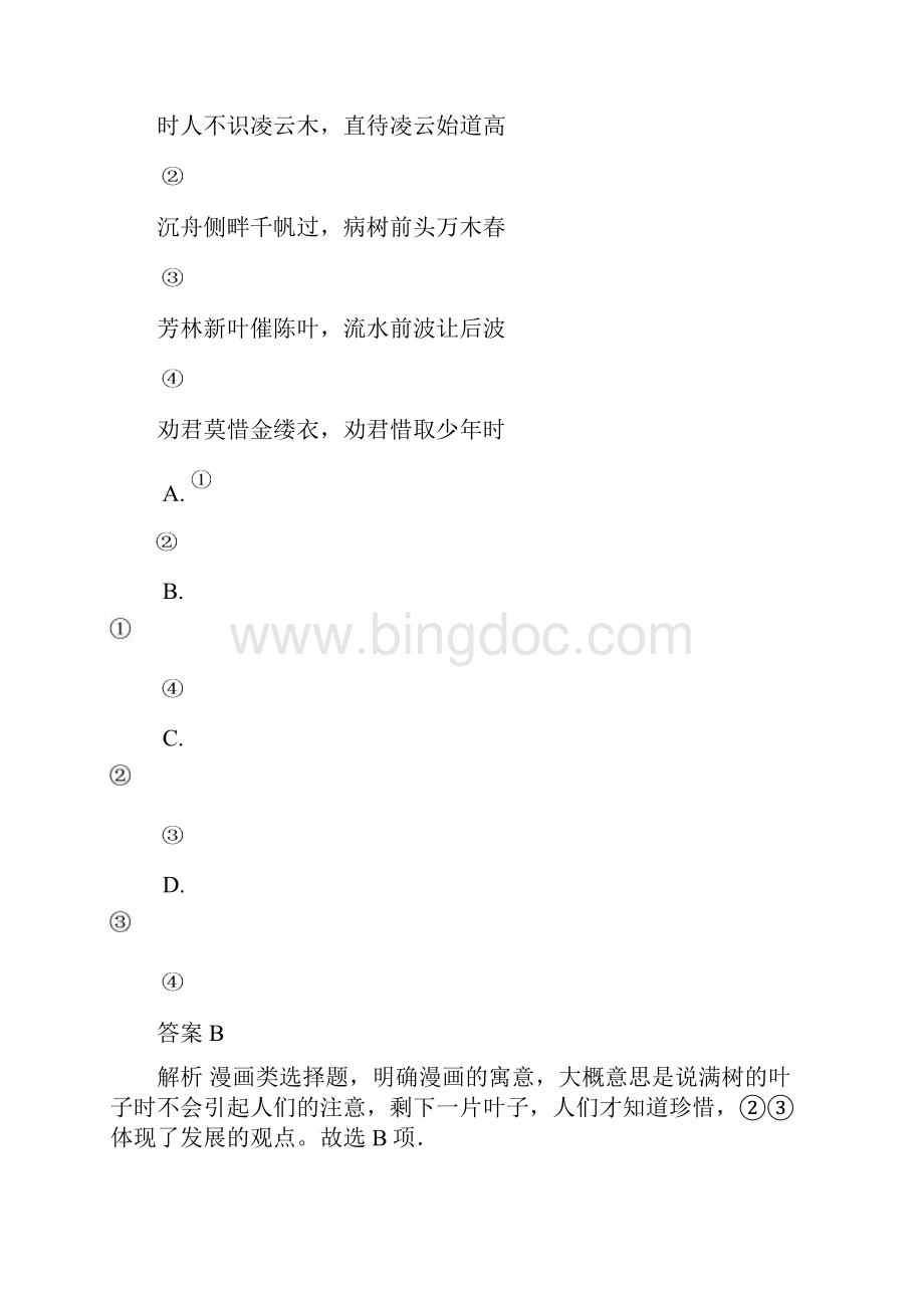 高考政治全国各地必修知识点试题汇编12.docx_第2页