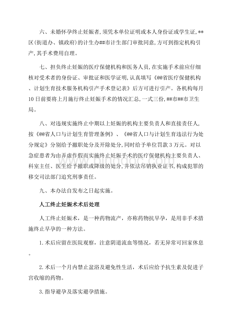 海口市人工终止中期以上妊娠实名登记管理办法（共2页）1300字.docx_第2页