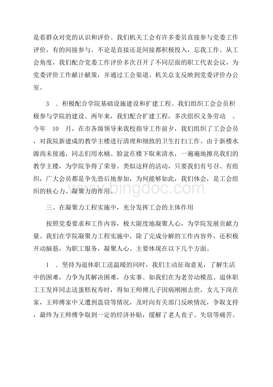 大学学院最新范文度机关工会工作总结（共4页）2600字.docx_第3页