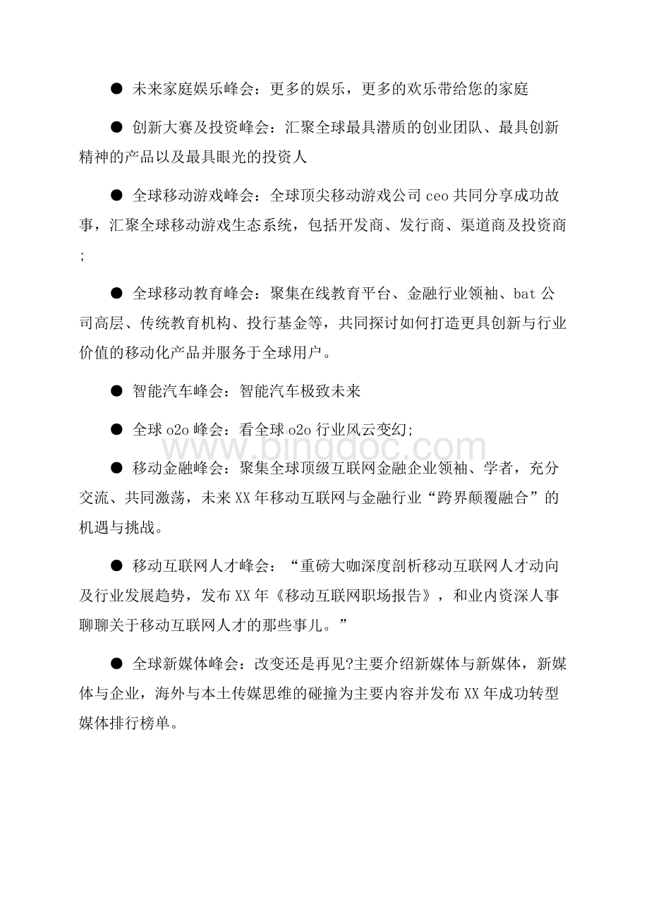 最新范文全球移动互联网大会主题（共2页）800字.docx_第2页