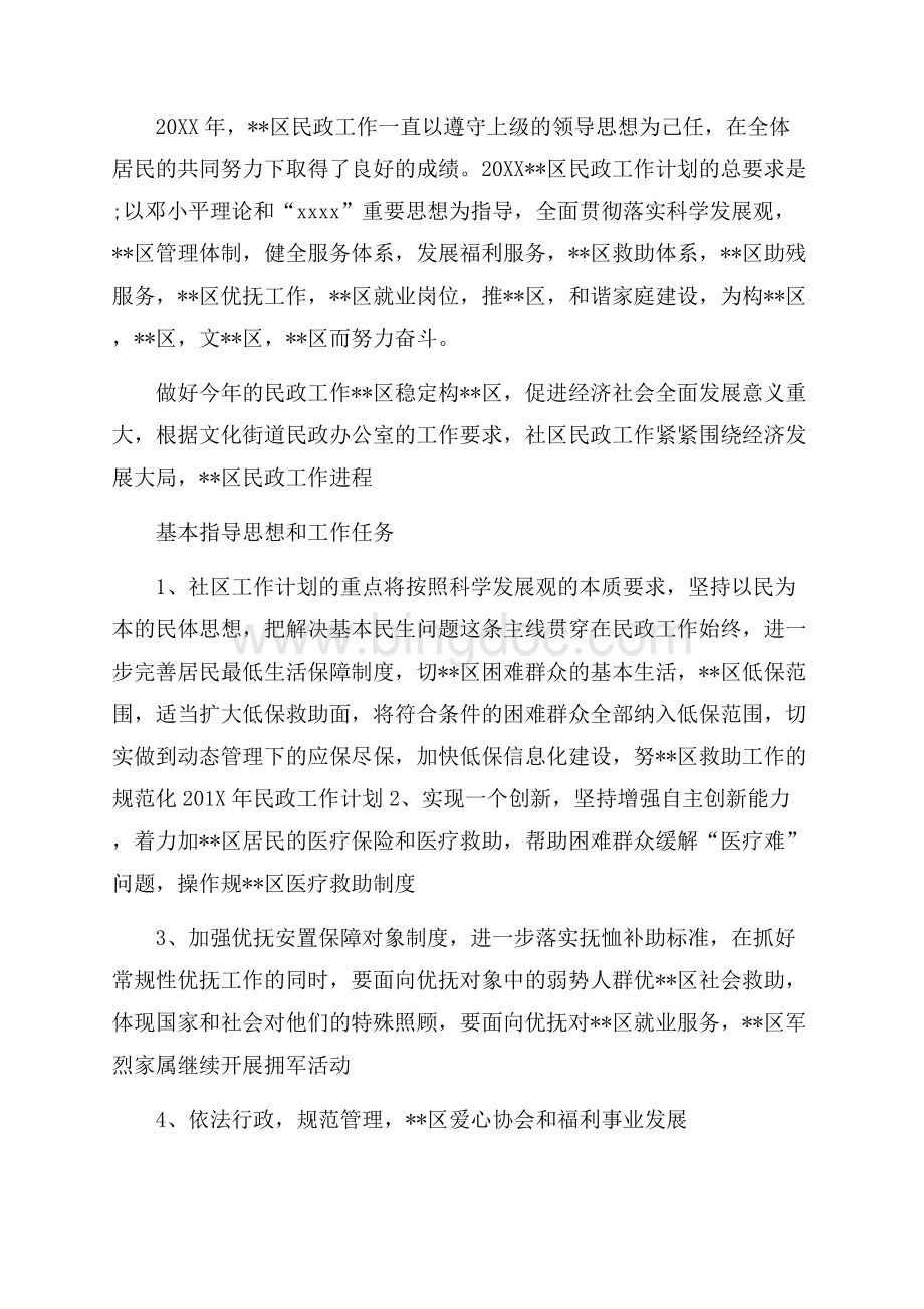 最新范文镇民政工作计划_3篇（共4页）2400字.docx_第3页