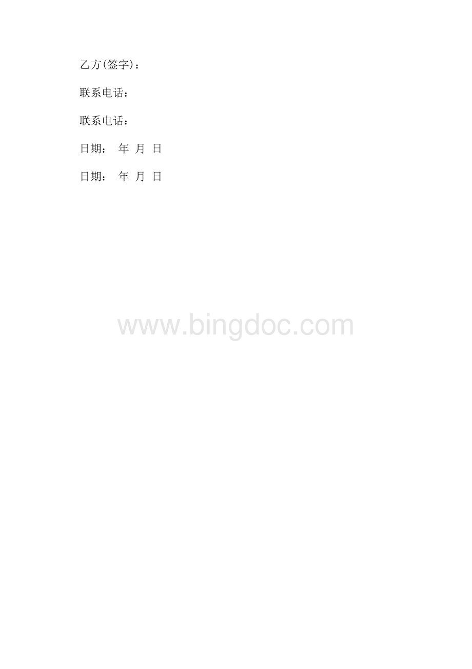 施工责任书_2篇（共2页）800字.docx_第3页