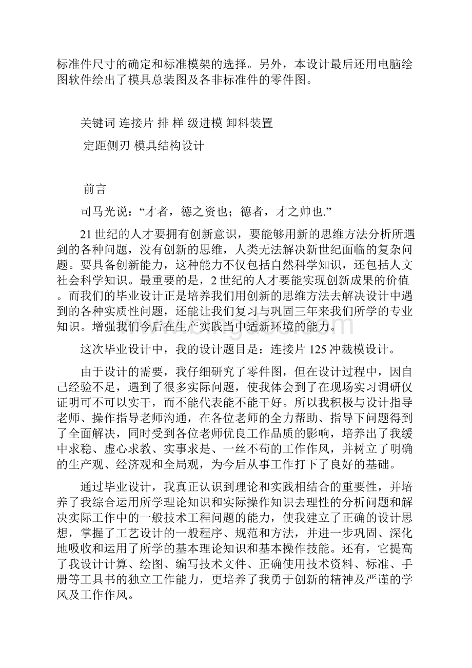 完整版机械专业毕业设计524235.docx_第2页