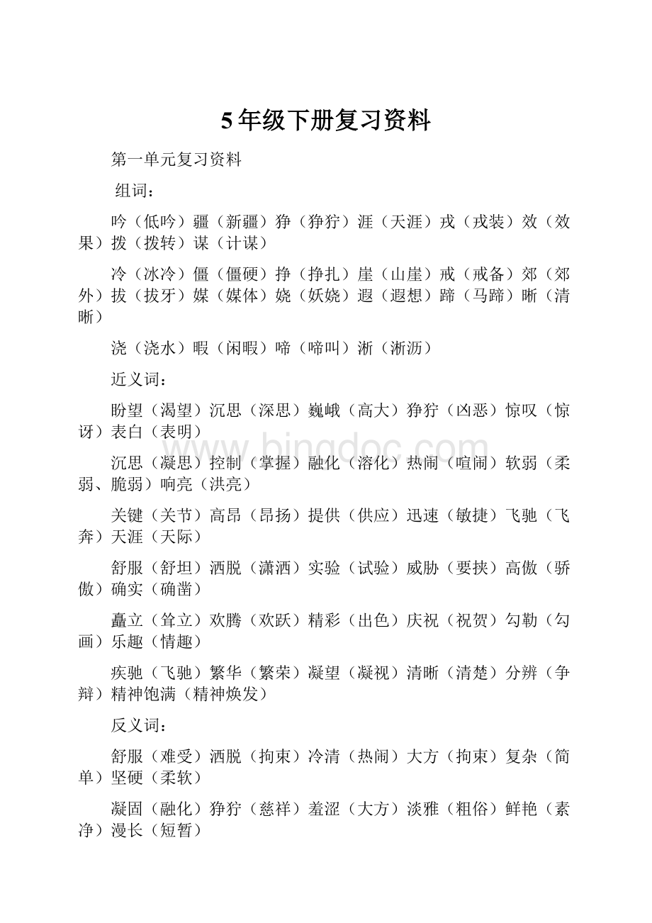 5年级下册复习资料.docx_第1页