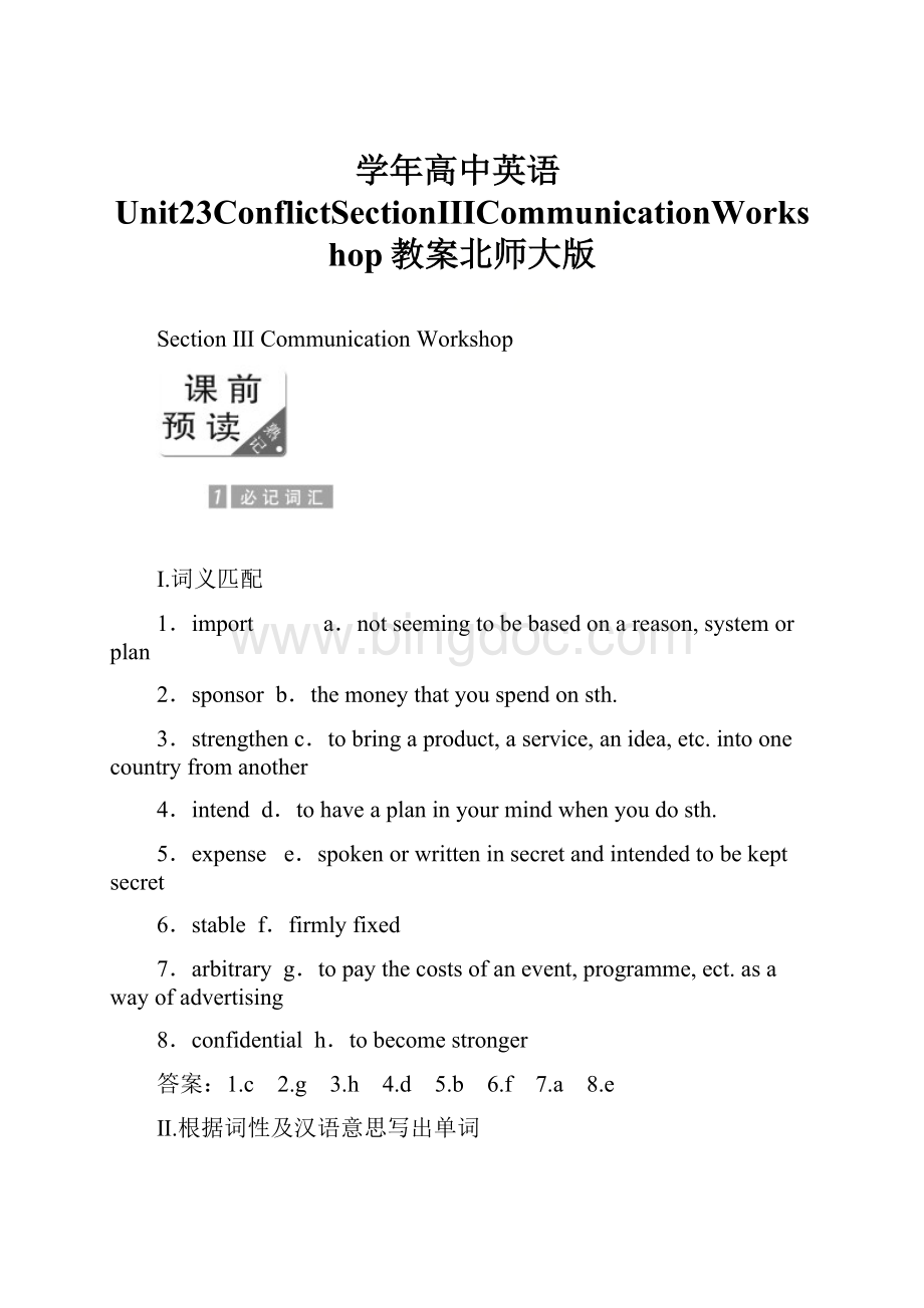 学年高中英语Unit23ConflictSectionⅢCommunicationWorkshop教案北师大版.docx