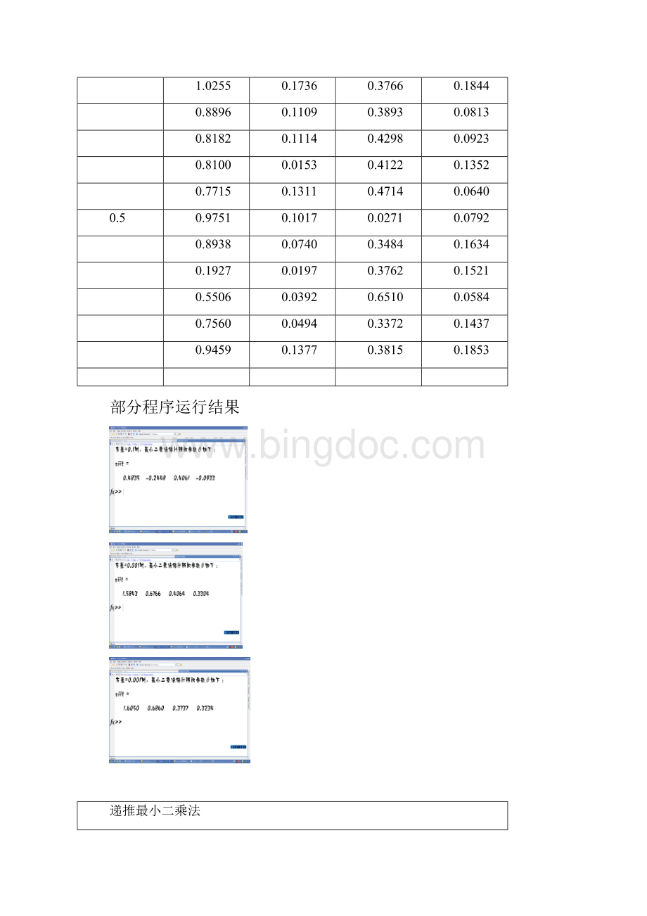 系统辨识.docx_第3页