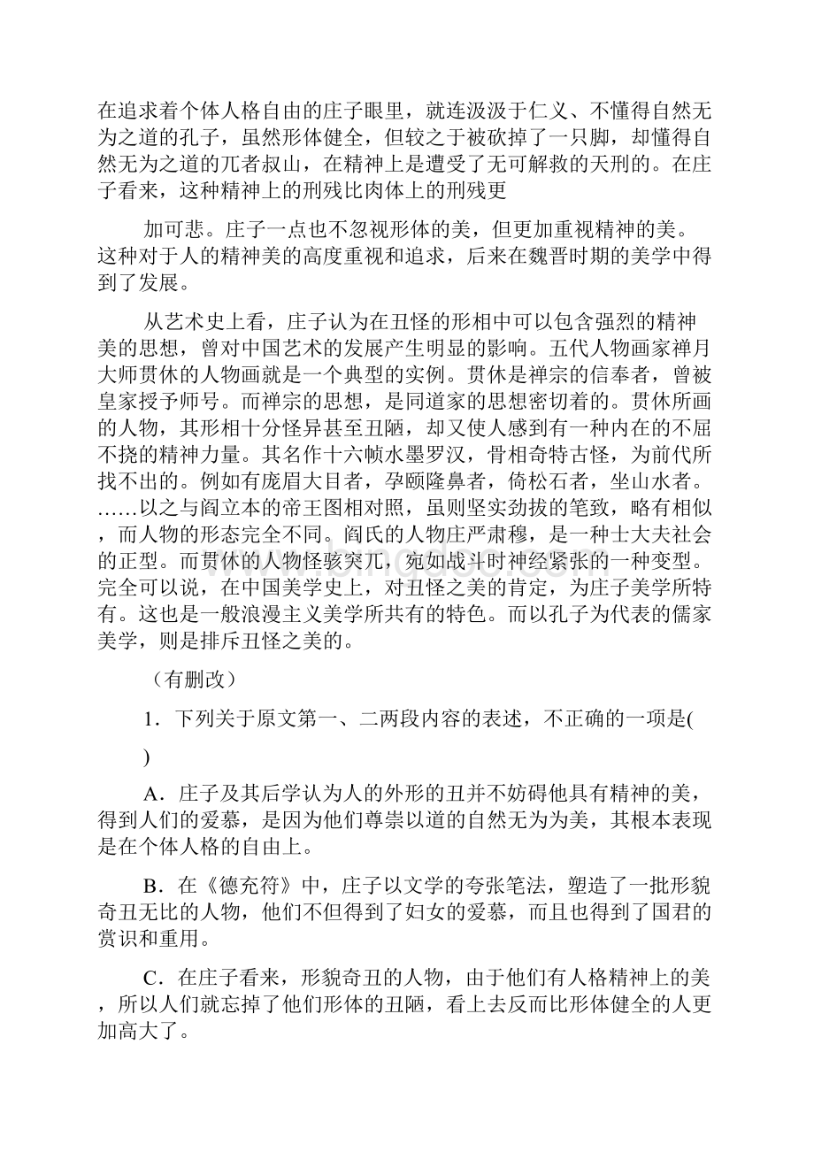 安徽省太和一中高三语文最后一卷.docx_第2页