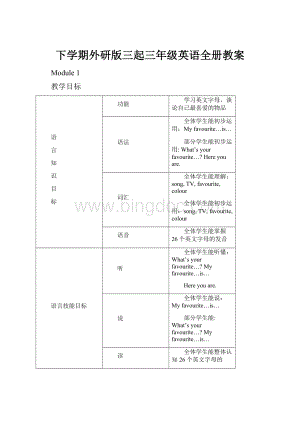 下学期外研版三起三年级英语全册教案.docx